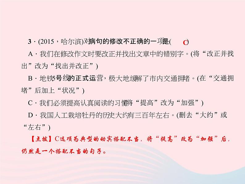 八年级语文上册专题三句子标点、病句、仿写、排序习题课件（新版）语文版06