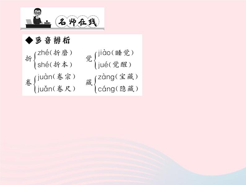 八年级语文上册第一单元2周庄水韵习题课件（新版）语文版第3页