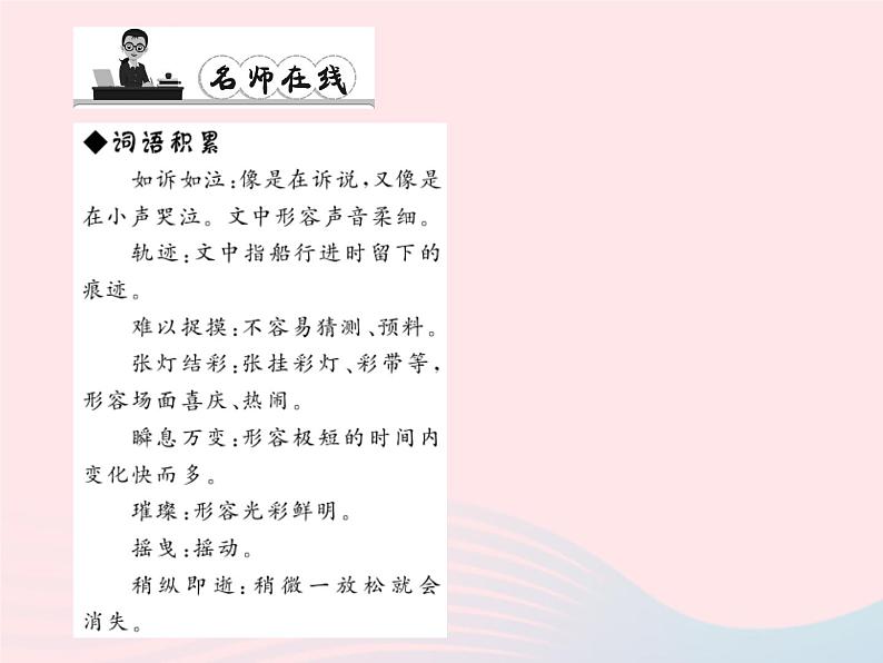 八年级语文上册第一单元2周庄水韵习题课件（新版）语文版第4页