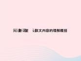 八年级语文上册第一单元记叙文内容的理解概括习题课件（新版）语文版