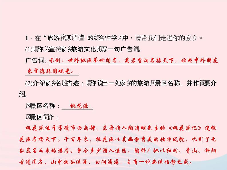 八年级语文上册第一单元口语交际综合性学习习题课件（新版）语文版02