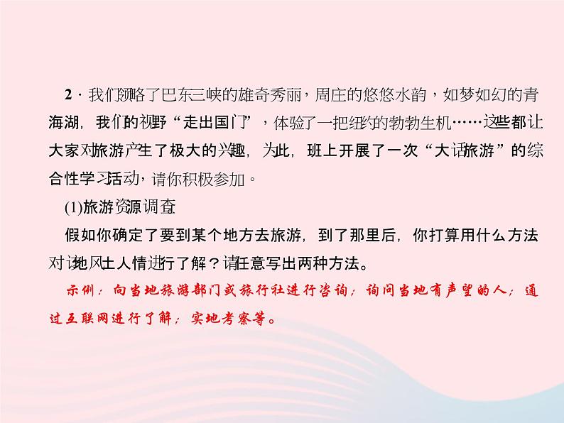 八年级语文上册第一单元口语交际综合性学习习题课件（新版）语文版04