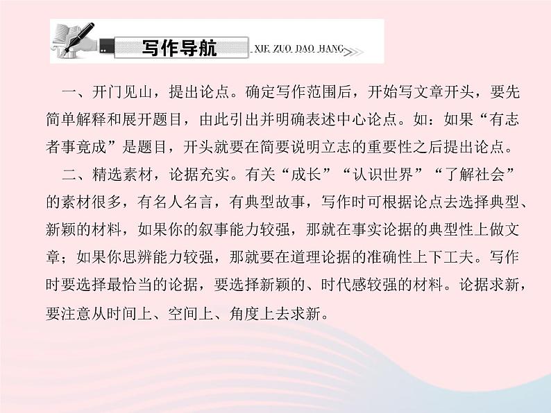 八年级语文上册第三单元写作写一篇议论文习题课件（新版）语文版第2页