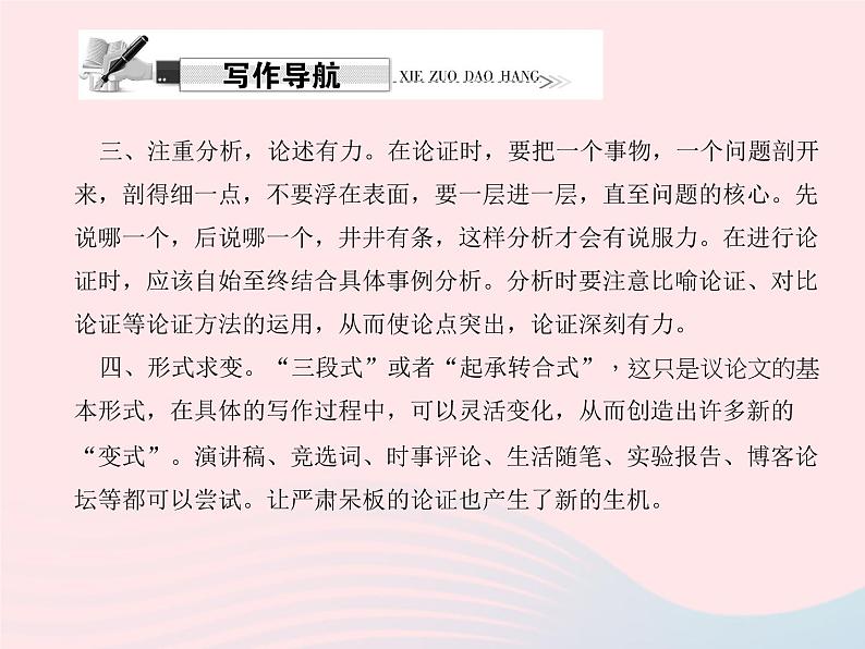 八年级语文上册第三单元写作写一篇议论文习题课件（新版）语文版第3页