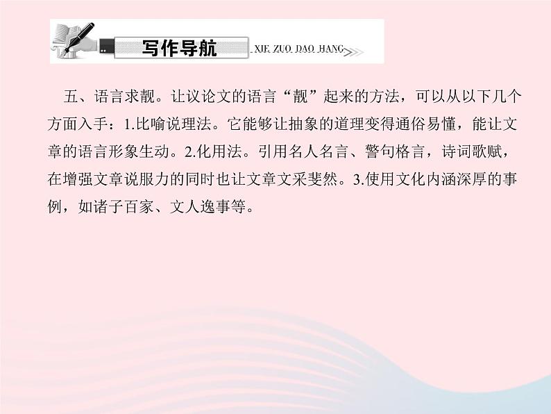 八年级语文上册第三单元写作写一篇议论文习题课件（新版）语文版第4页