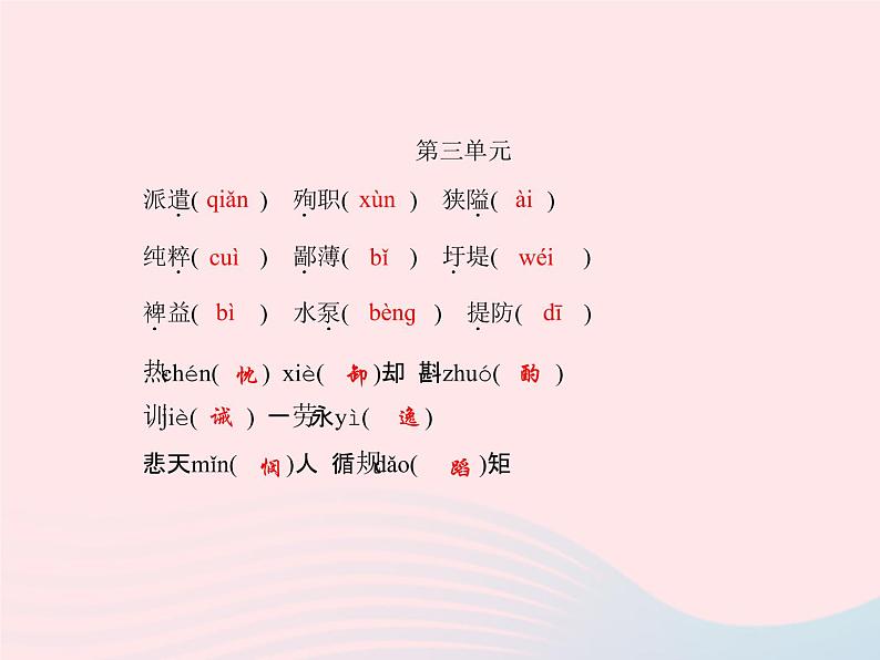 八年级语文上册专题一语音与汉字习题课件（新版）语文版04