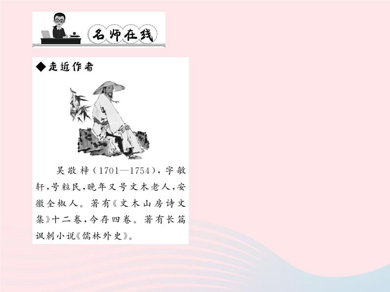 八年级语文上册第四单元14范进中举习题课件（新版）语文版第2页