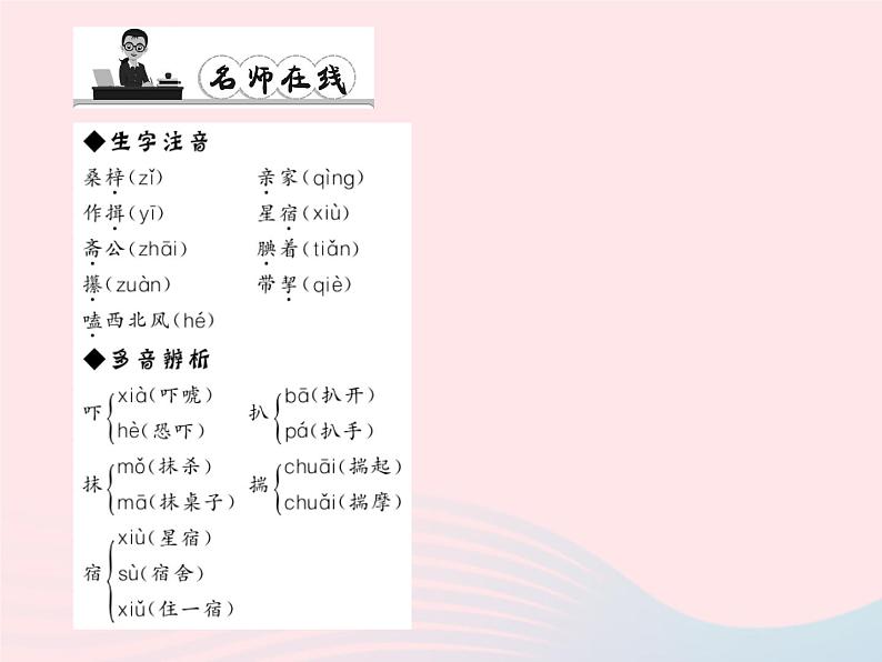 八年级语文上册第四单元14范进中举习题课件（新版）语文版第3页