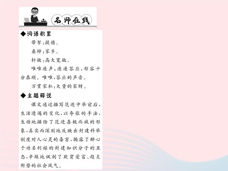 八年级语文上册第四单元14范进中举习题课件（新版）语文版第4页