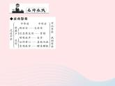 八年级语文上册第四单元14范进中举习题课件（新版）语文版