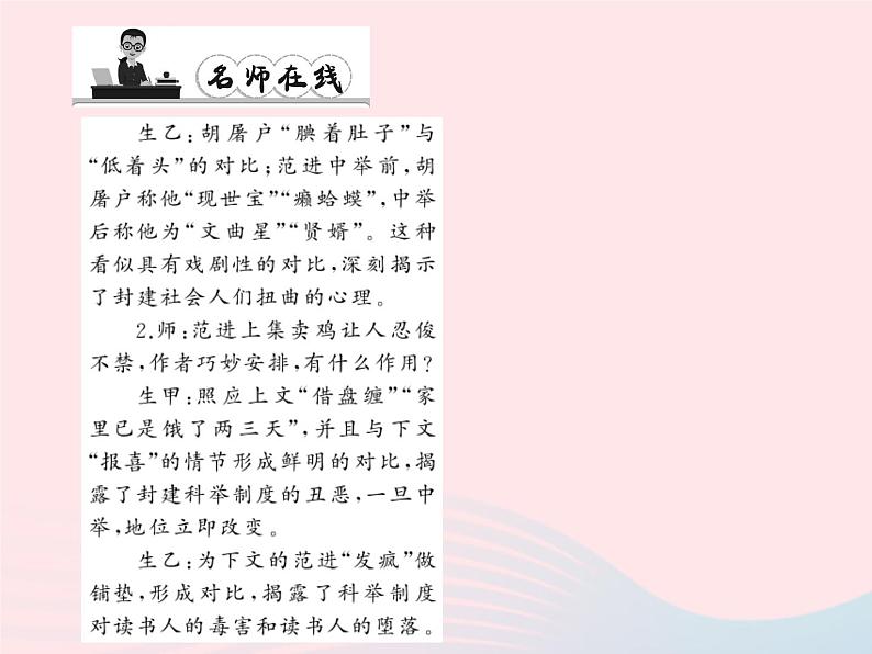 八年级语文上册第四单元14范进中举习题课件（新版）语文版第7页