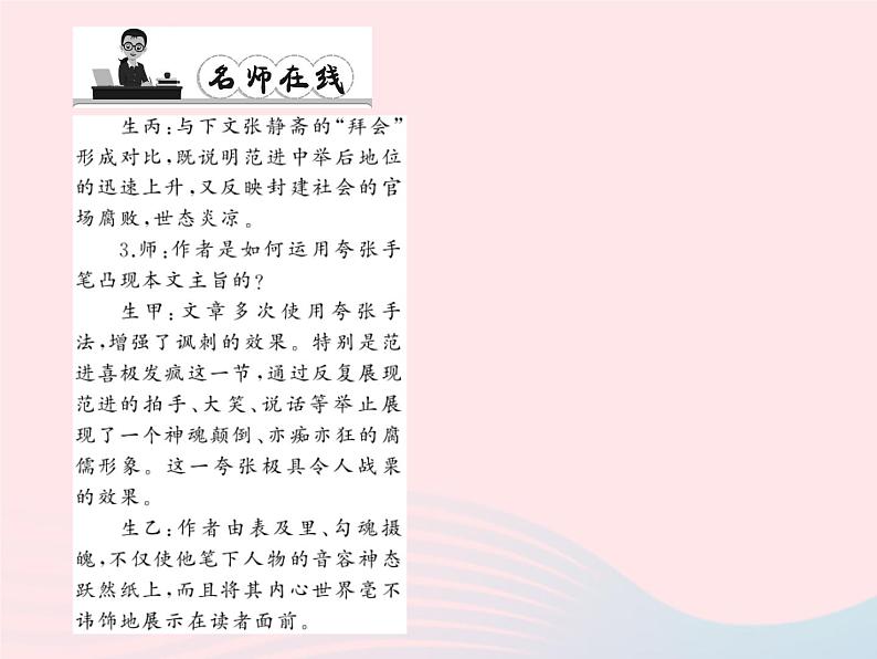 八年级语文上册第四单元14范进中举习题课件（新版）语文版第8页