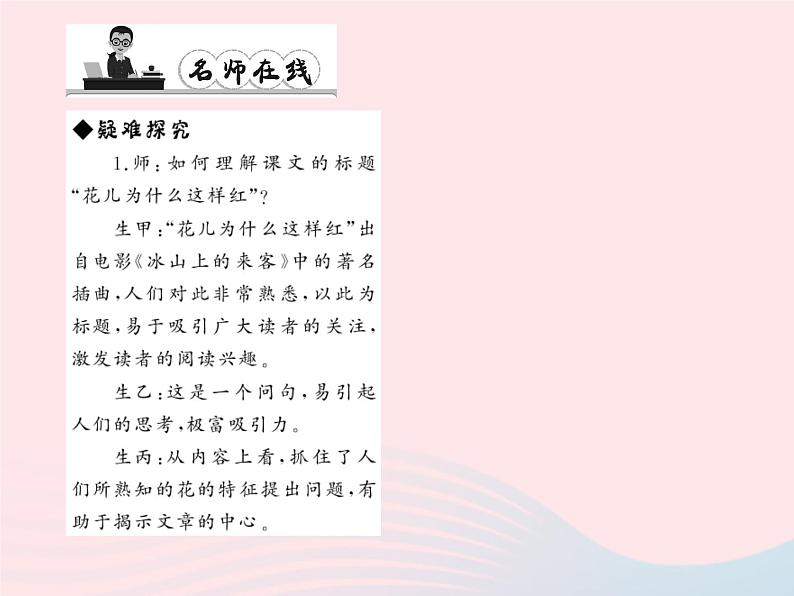 八年级语文上册第五单元17花儿为什么这样红习题课件（新版）语文版第5页