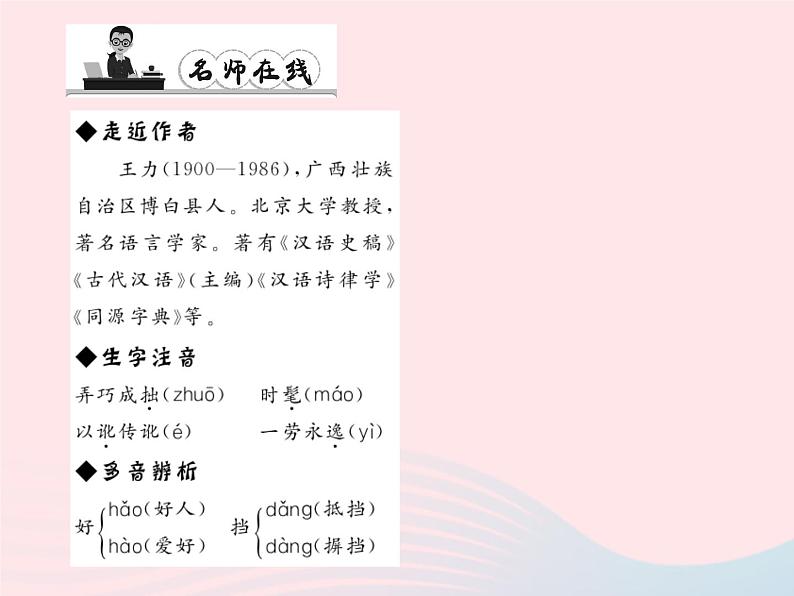 八年级语文上册第三单元10谈语言习题课件（新版）语文版第2页