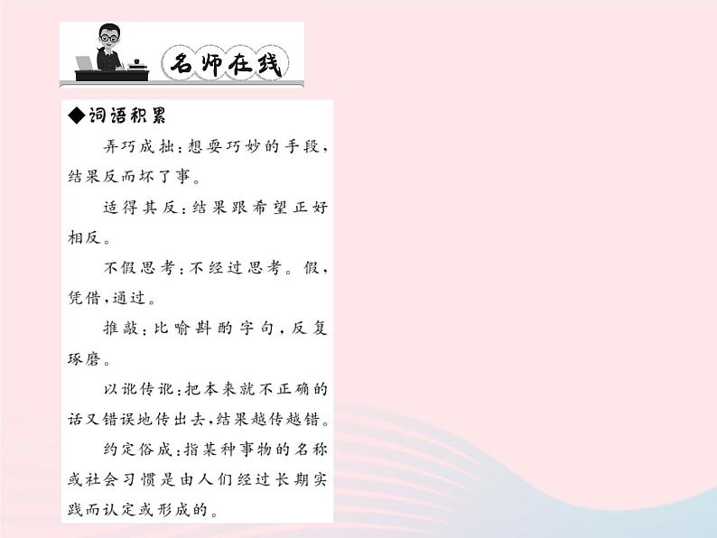 八年级语文上册第三单元10谈语言习题课件（新版）语文版第3页