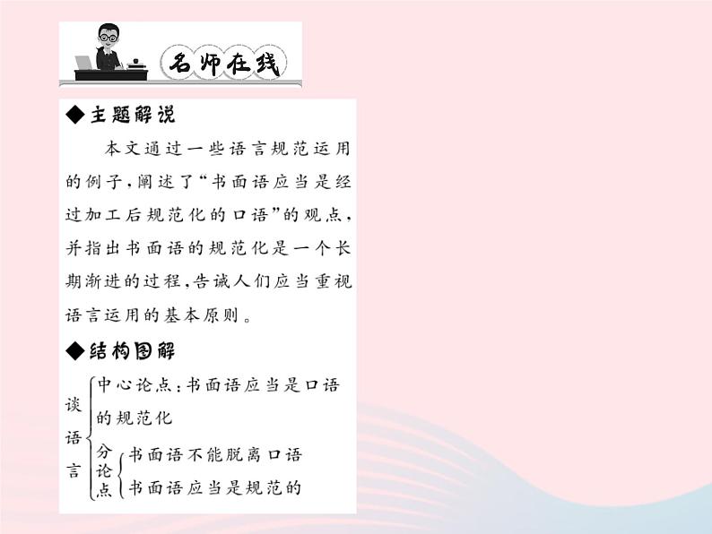 八年级语文上册第三单元10谈语言习题课件（新版）语文版第4页