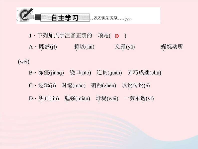 八年级语文上册第三单元10谈语言习题课件（新版）语文版第5页