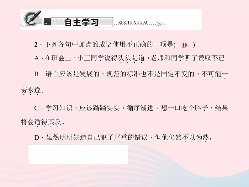 八年级语文上册第三单元10谈语言习题课件（新版）语文版第6页