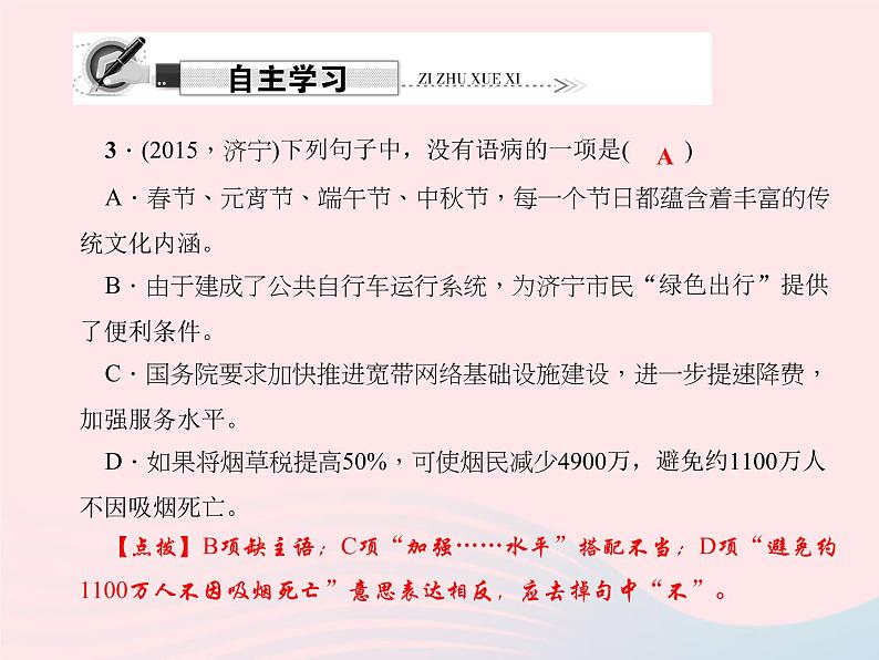 八年级语文上册第三单元10谈语言习题课件（新版）语文版第7页