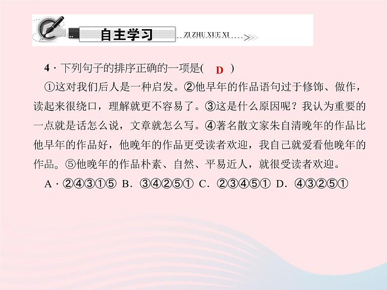 八年级语文上册第三单元10谈语言习题课件（新版）语文版第8页