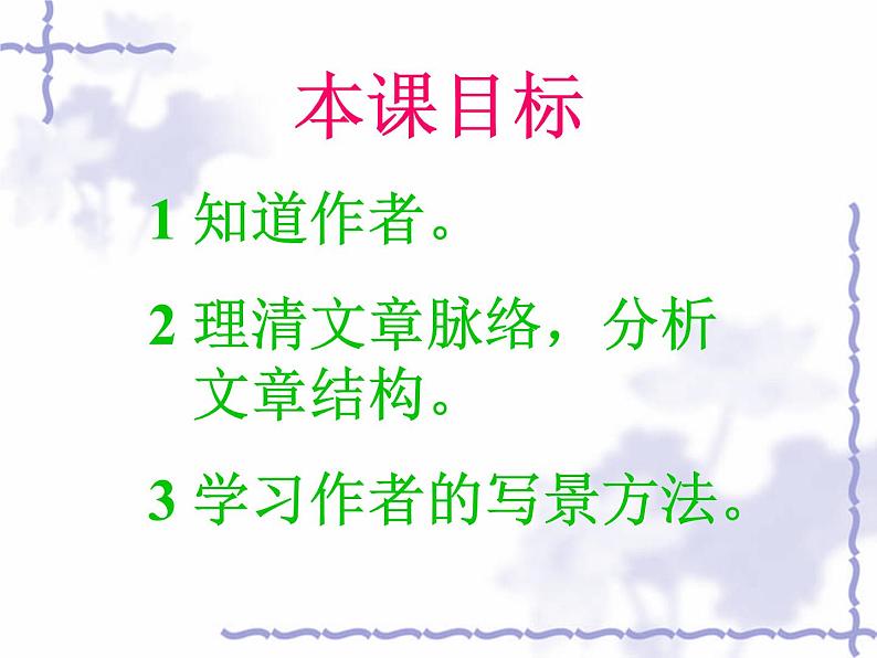 八年级语文上册第一单元第3课《青海湖，梦幻般的湖》课件（新版）语文版第2页