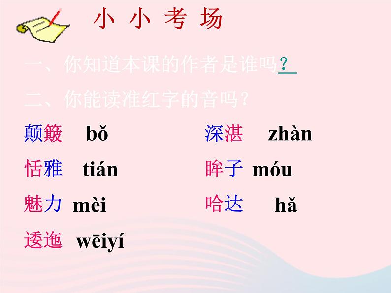 八年级语文上册第一单元第3课《青海湖，梦幻般的湖》课件（新版）语文版第4页