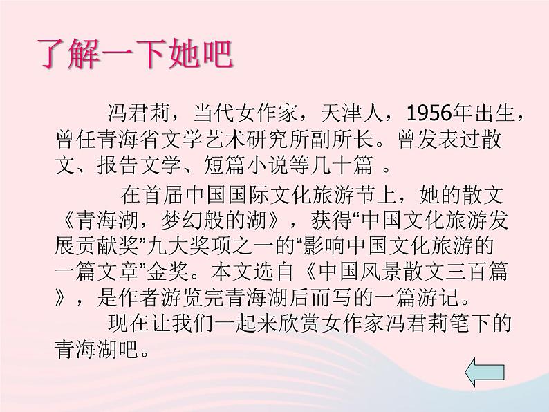 八年级语文上册第一单元第3课《青海湖，梦幻般的湖》课件（新版）语文版第5页