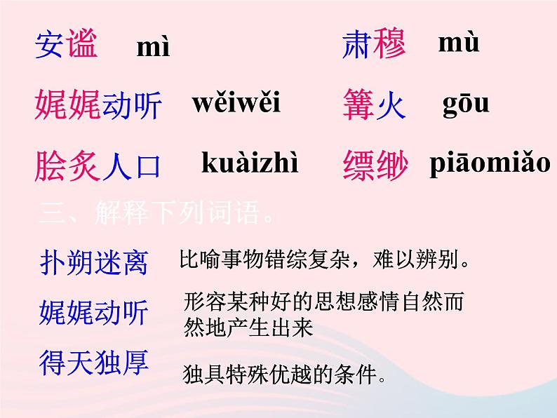 八年级语文上册第一单元第3课《青海湖，梦幻般的湖》课件（新版）语文版第6页