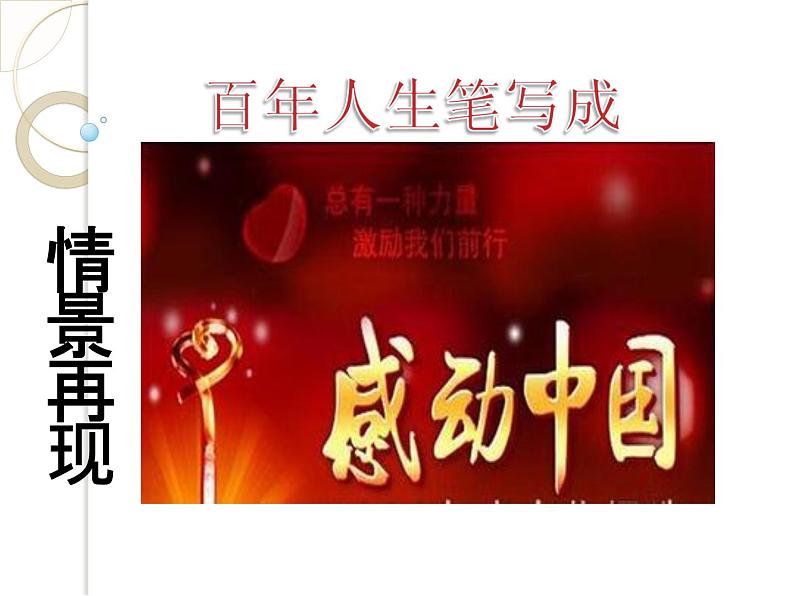 八年级上语文课件短文两篇  日 (14)_鲁教版第1页