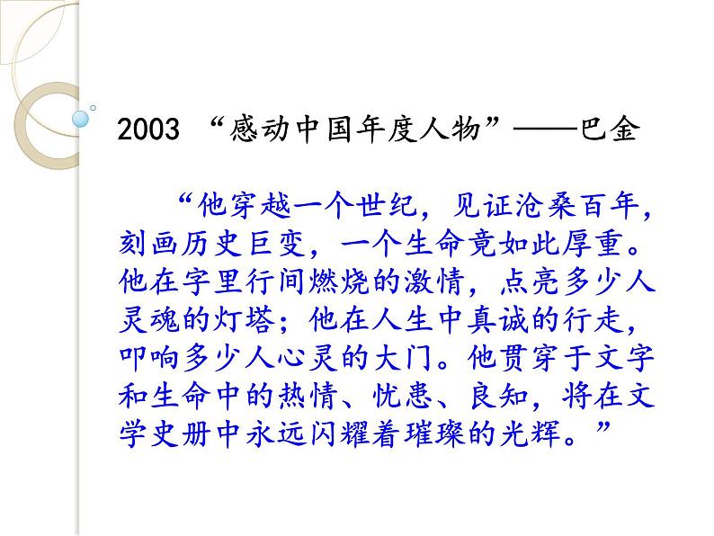 八年级上语文课件短文两篇  日 (14)_鲁教版第2页