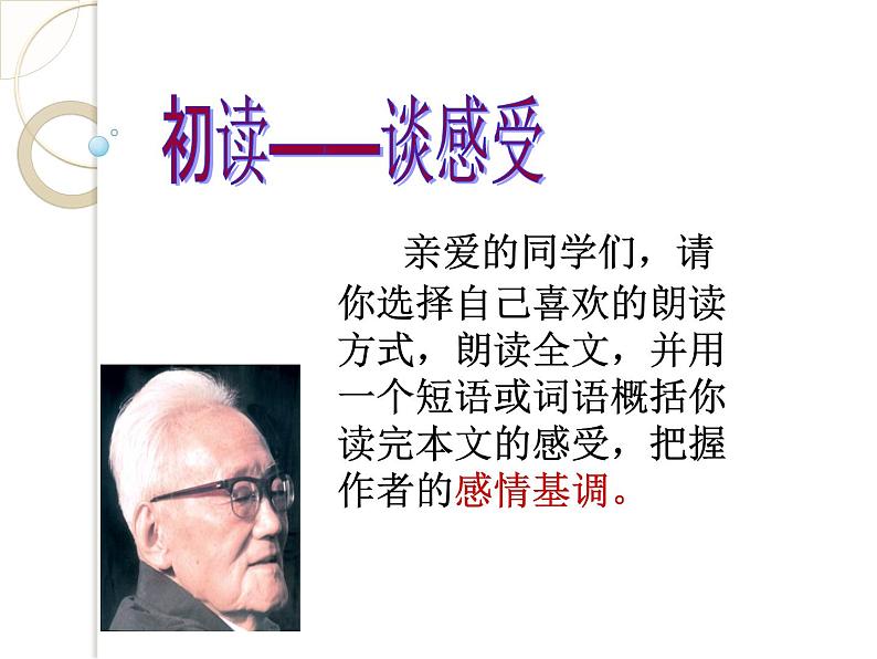 八年级上语文课件短文两篇  日 (14)_鲁教版第4页