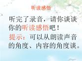 八年级上语文课件海燕 (6)_鲁教版