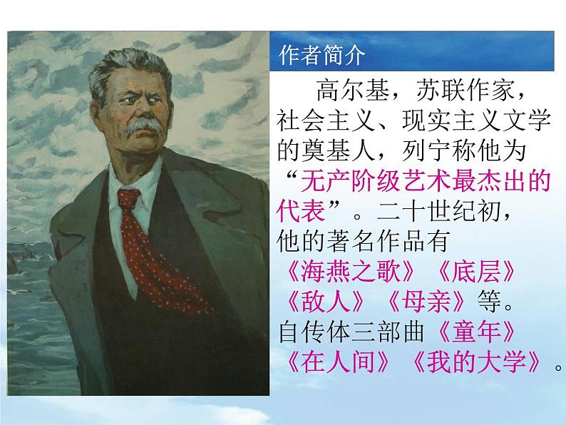 八年级上语文课件海燕 (1)_鲁教版第2页