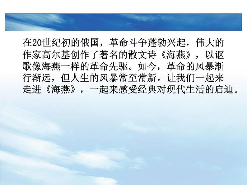 八年级上语文课件海燕 (1)_鲁教版第3页