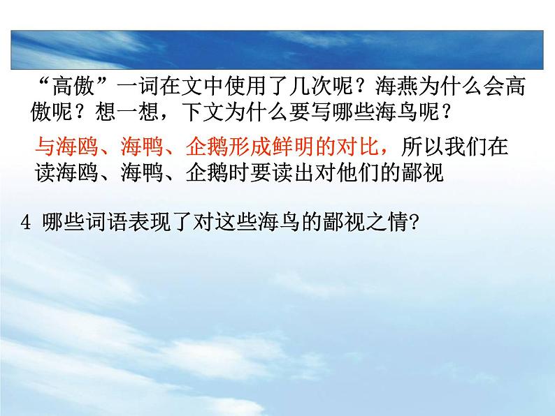 八年级上语文课件海燕 (1)_鲁教版第5页