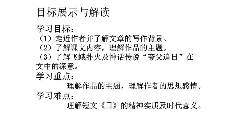 八年级上语文课件短文两篇  日 (16)_鲁教版第2页