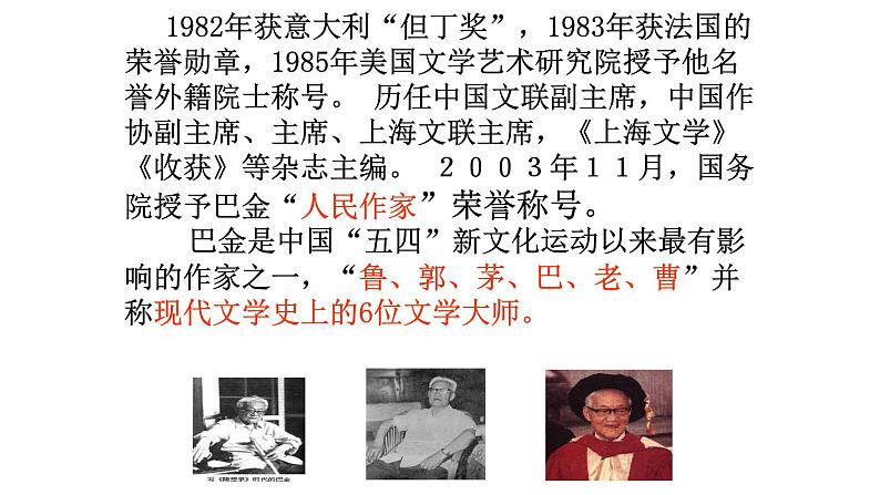 八年级上语文课件短文两篇  日 (16)_鲁教版第4页