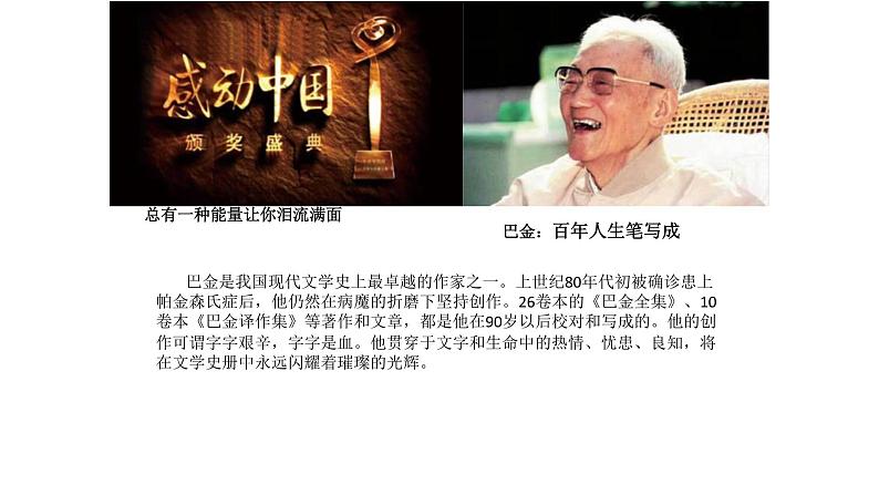 八年级上语文课件短文两篇  日 (16)_鲁教版第5页