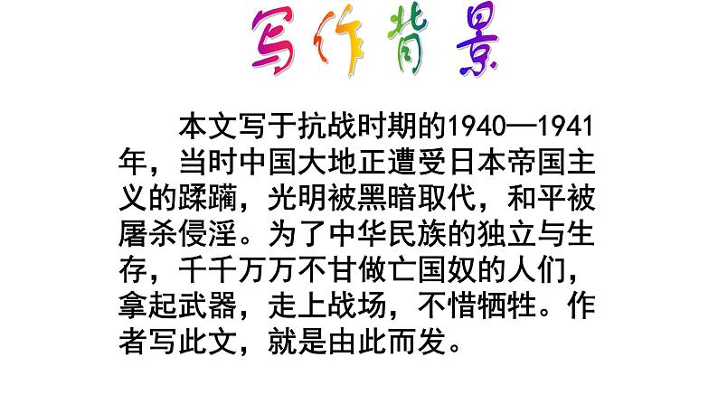 八年级上语文课件短文两篇  日 (16)_鲁教版第8页