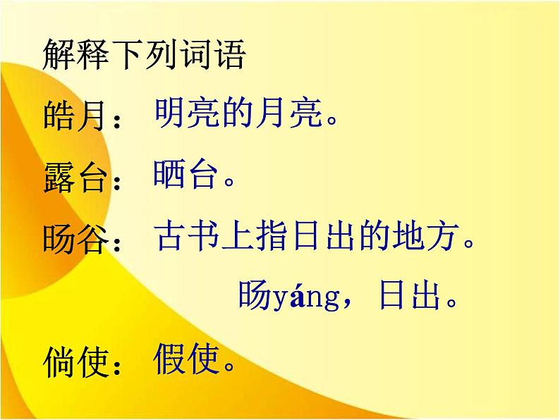 八年级上语文课件短文两篇  日 (15)_鲁教版第5页