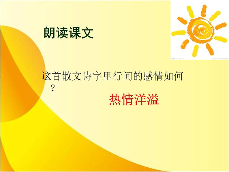 八年级上语文课件短文两篇  日 (15)_鲁教版第6页