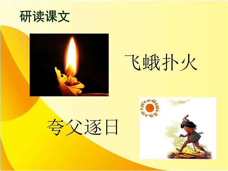 八年级上语文课件短文两篇  日 (15)_鲁教版第8页