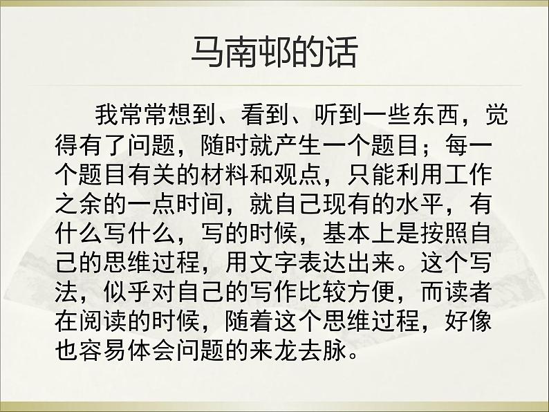 八年级上语文课件不求甚解 (1)_鲁教版第4页