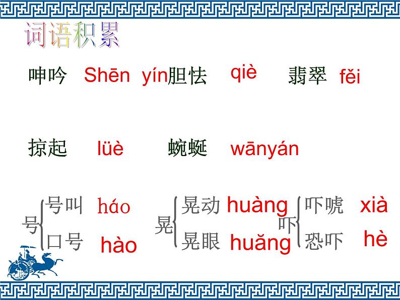 八年级上语文课件海燕 (3)_鲁教版第3页