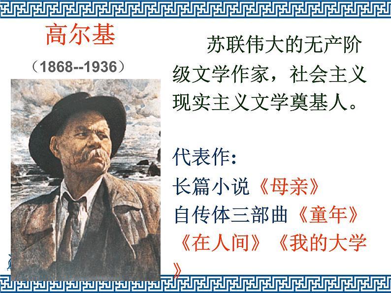 八年级上语文课件海燕 (3)_鲁教版第4页