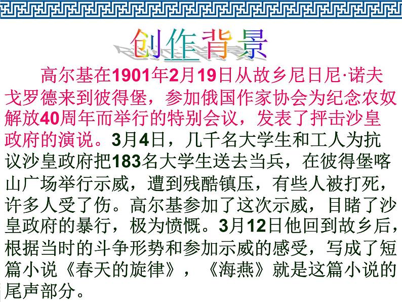 八年级上语文课件海燕 (3)_鲁教版第6页
