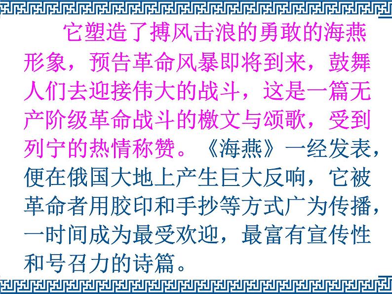 八年级上语文课件海燕 (3)_鲁教版第7页