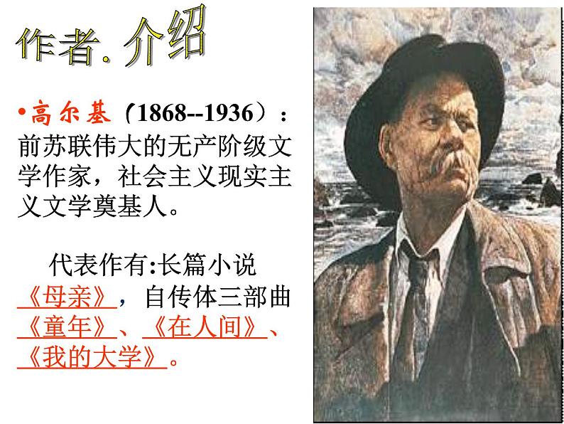 八年级上语文课件海燕 (9)_鲁教版第5页