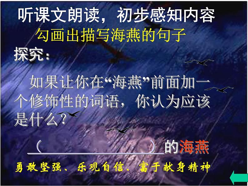 八年级上语文课件海燕 (9)_鲁教版第6页