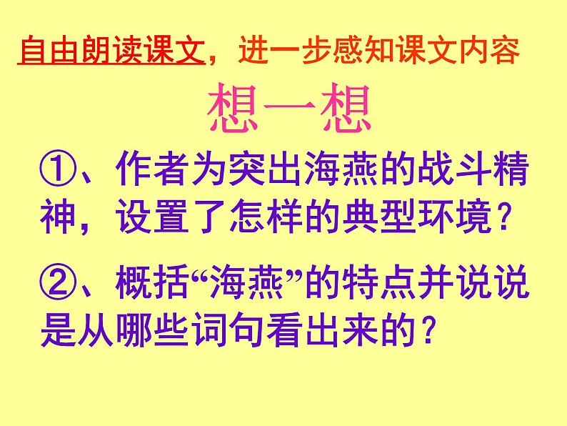 八年级上语文课件海燕 (9)_鲁教版第7页